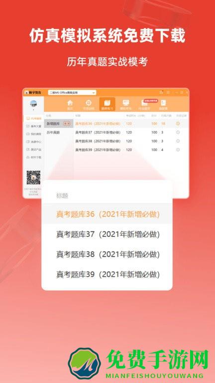 计算机二级通关题库app