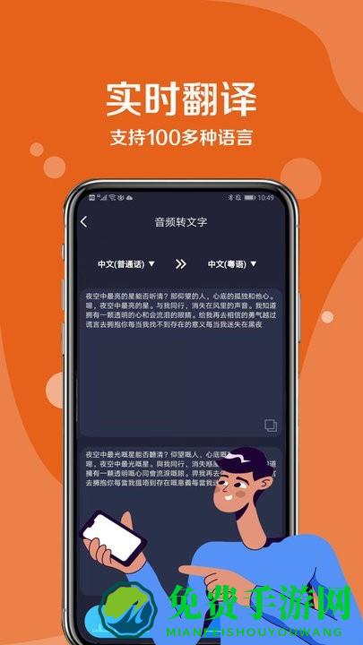 九崖语音翻译下载