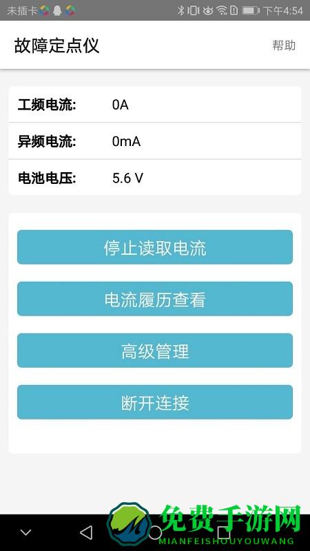 电缆故障定点仪手机版