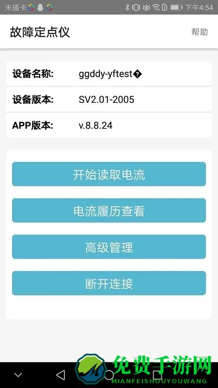 电缆故障定点仪手机版