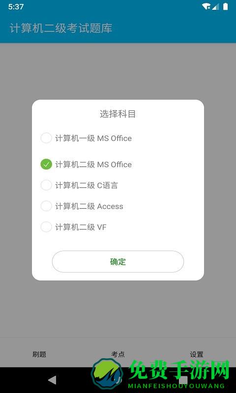 计算机二级惠题库app