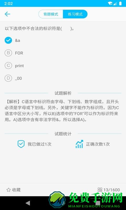 计算机二级惠题库app