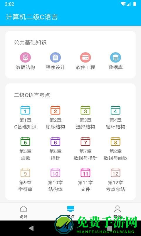 计算机二级惠题库app