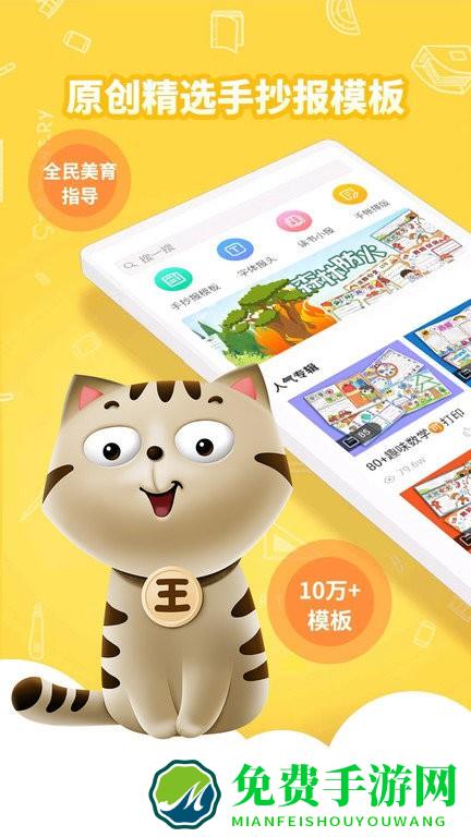 王老猫手抄报app
