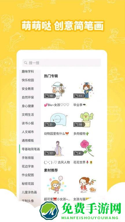 王老猫手抄报app
