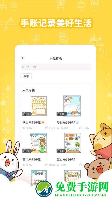王老猫手抄报app