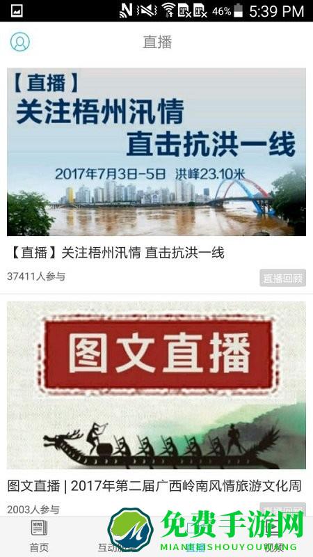 梧州零距离问政app