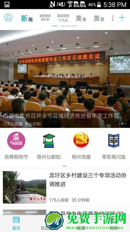 梧州零距离问政app