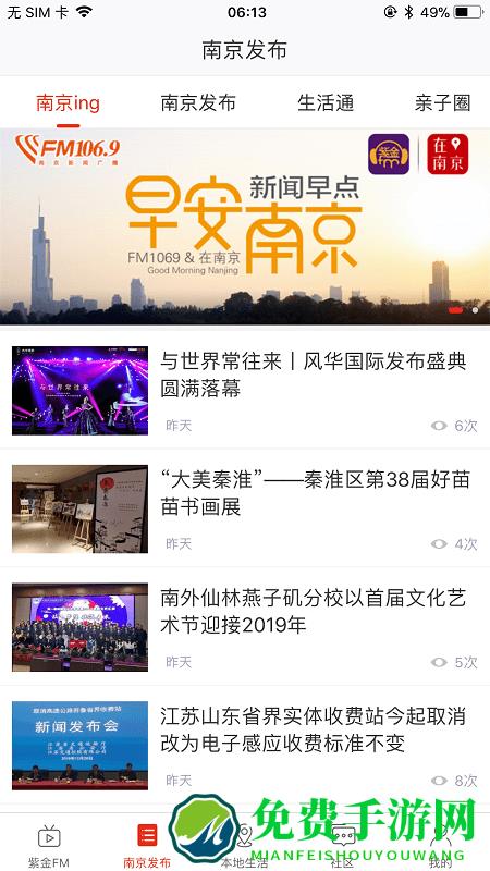 在南京app官方版