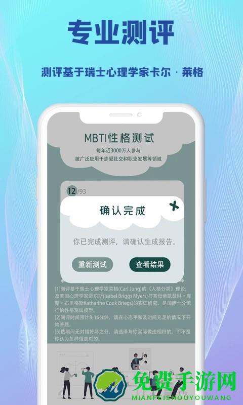 mbti测试官方版