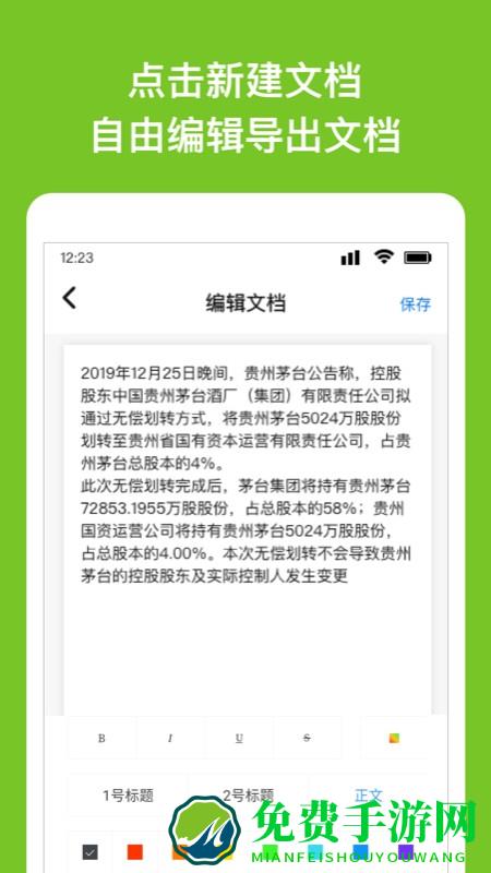 word文档编辑转换正版下载