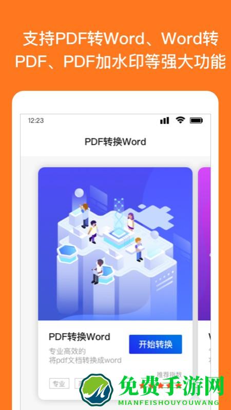 word文档编辑转换app手机版