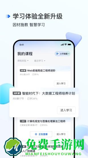 开课吧尝鲜版官方版