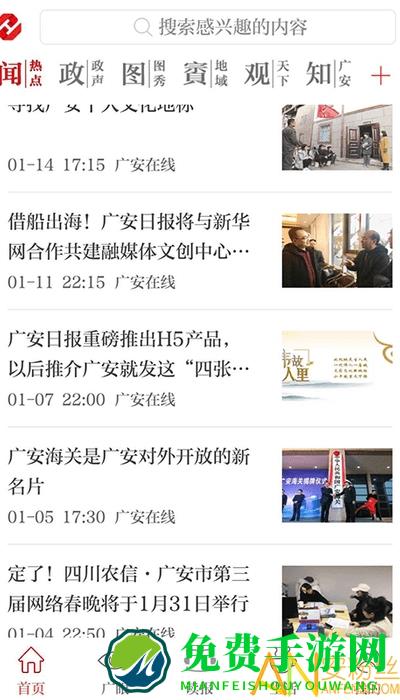 天下广安官方下载