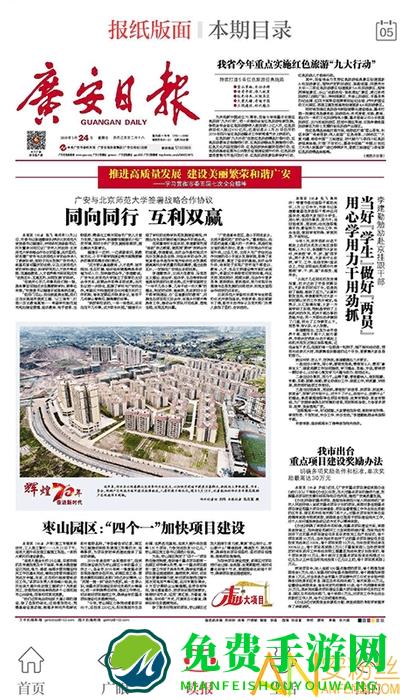 天下广安移动客户端