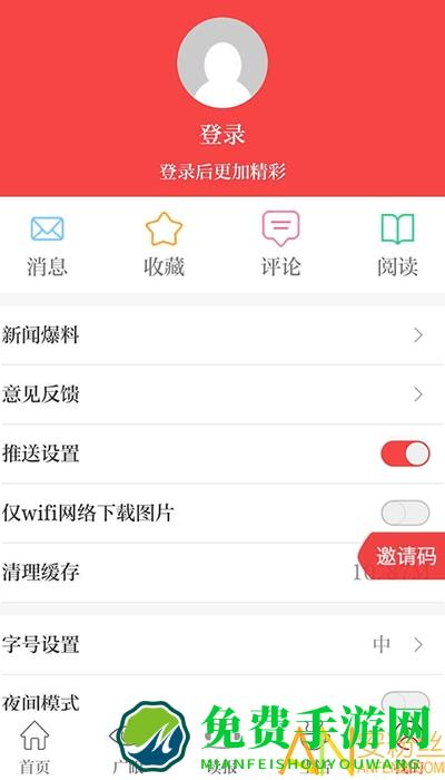 天下广安移动客户端