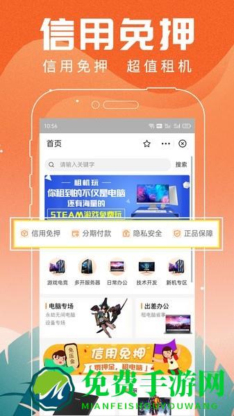 租机玩官方下载