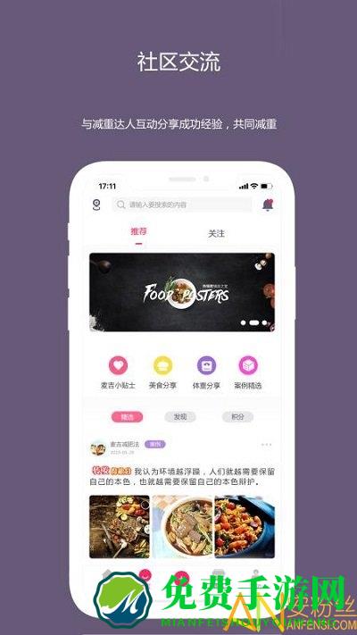 麦吉减肥法最新版下载