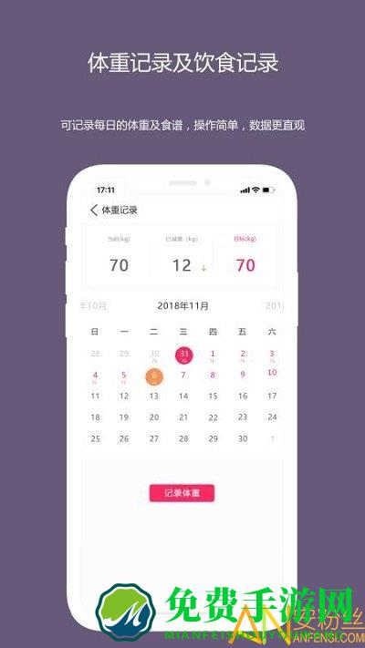 麦吉减肥法app