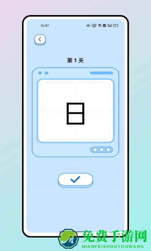 汉字魔法app