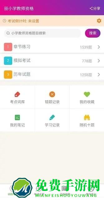 小学教师资格总题库最新版