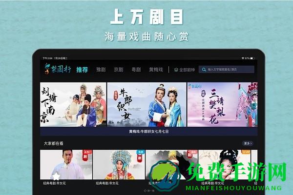 梨园行戏曲hdapp