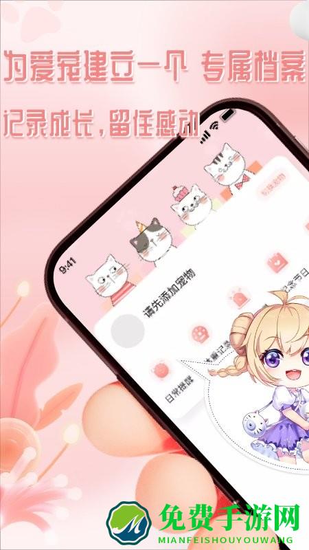 萌宠养成app
