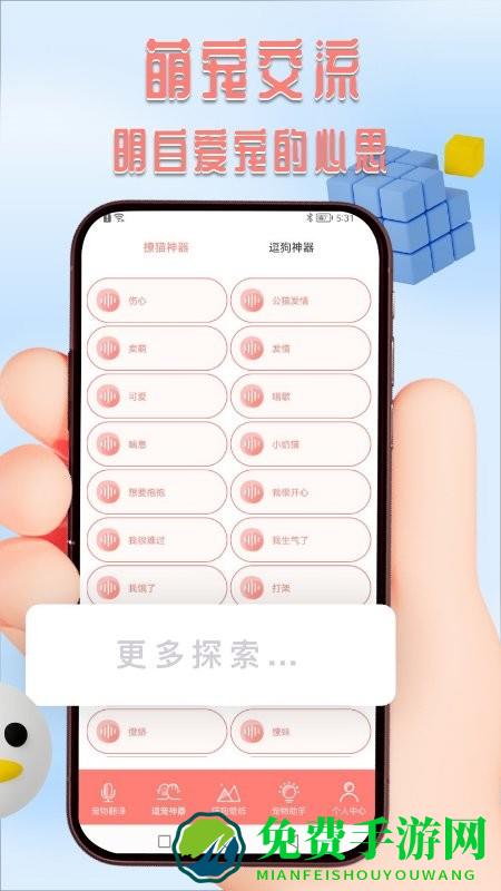 萌宠养成app