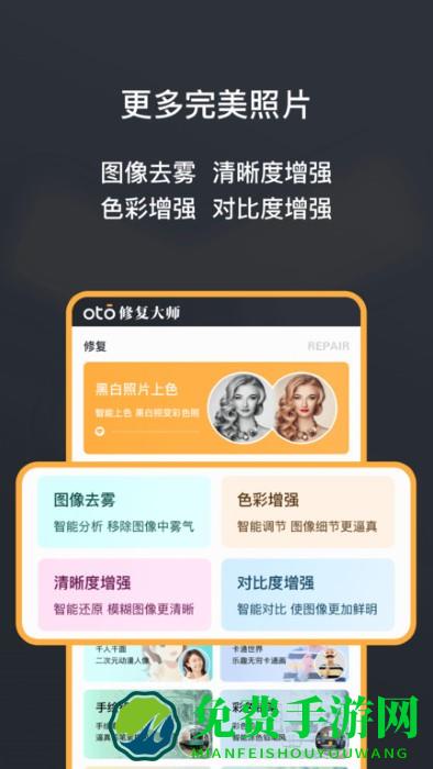 黑白照片修复大师oto最新版