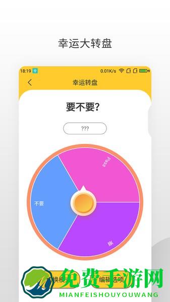 决定大转盘app最新版
