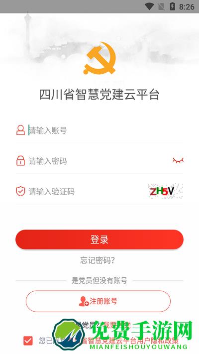 四川智慧党建app下载