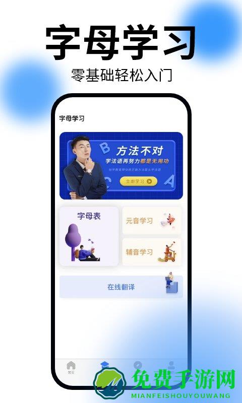 恰学法语app