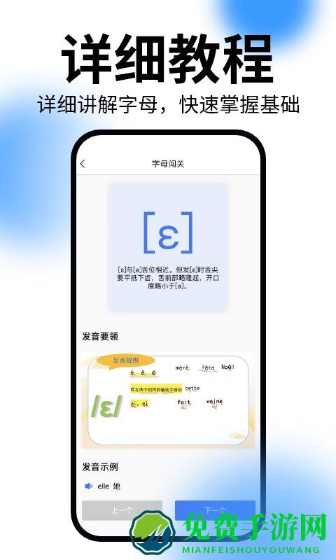 恰学法语app