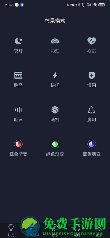 智慧灯pro官方版