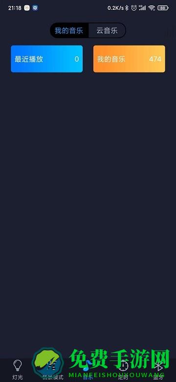 智慧灯pro官方版