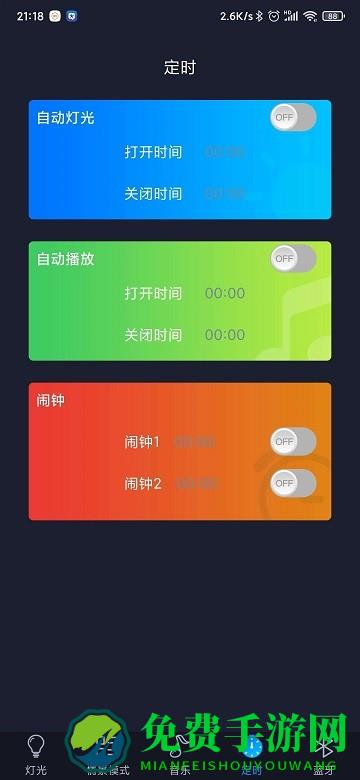 智慧灯pro官方版