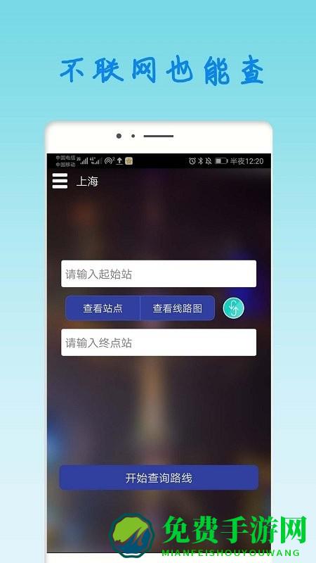 上海地铁查询路线换乘软件