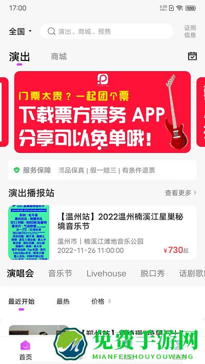 票方票务官方版