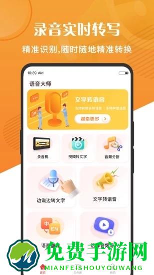 万能语音转文字最新版2024(语音大师)