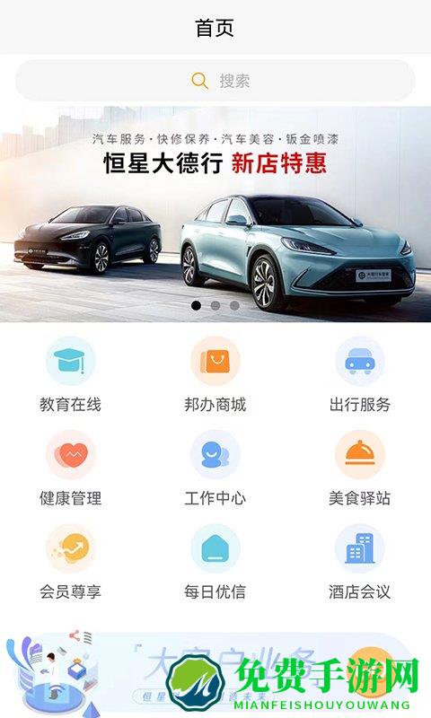 恒星邦办最新版