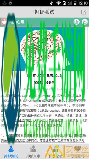抑郁症测试app