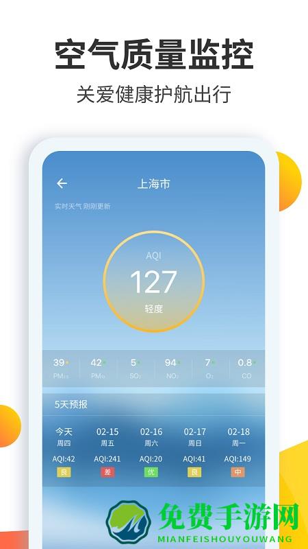 天气预报大师app