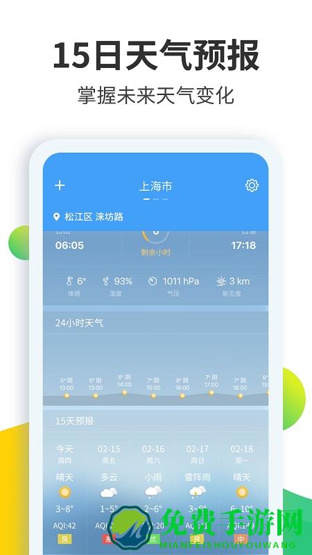 天气预报大师app