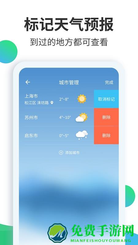 天气预报大师app