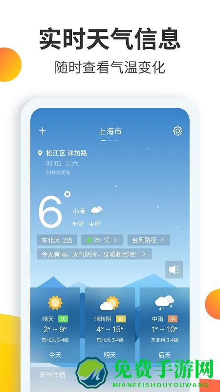 天气预报大师app