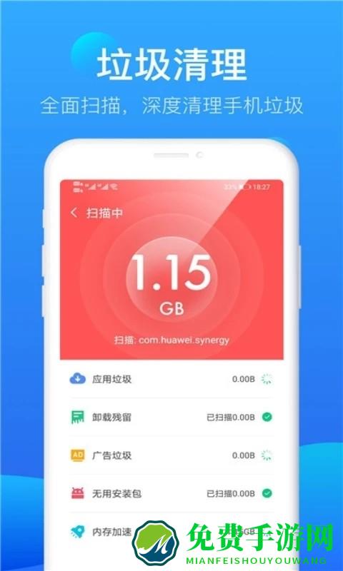 完美极速清理大师最新版