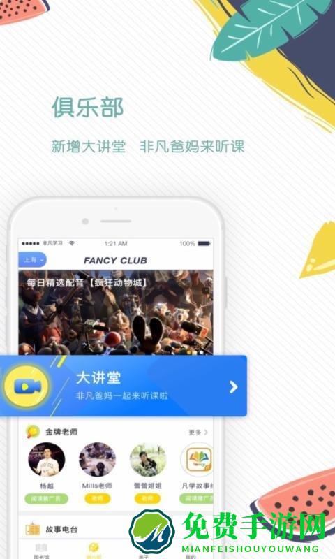 互动宝宝(非凡学习)app