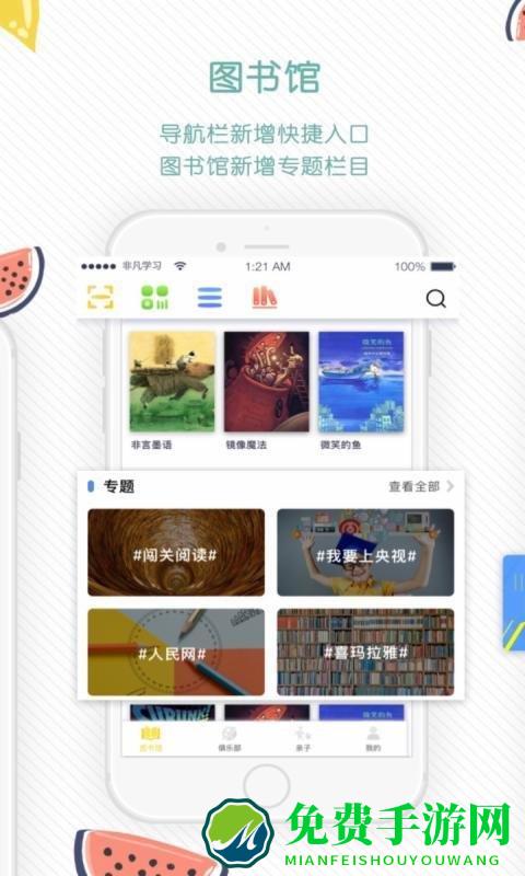 互动宝宝(非凡学习)app