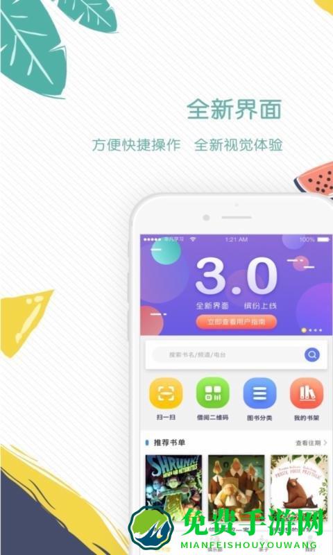 互动宝宝(非凡学习)app