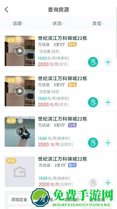 趣管房公寓管理系统